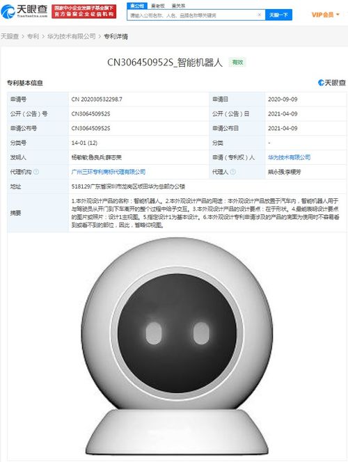 华为关联公司获得 智能机器人 外观专利授权